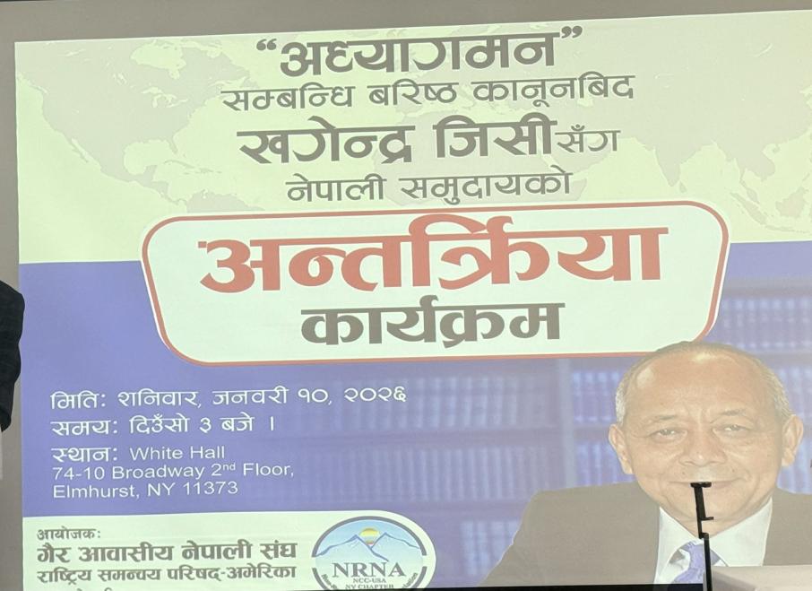 अमेरिकी अध्यागमन नीतिमा झन कडाइ, “पोइजन लेटर”बाट जोगिन व्यक्तिगत सूचना सकैलाई नचुहाउन कानूनविद् द्धारा सचेत